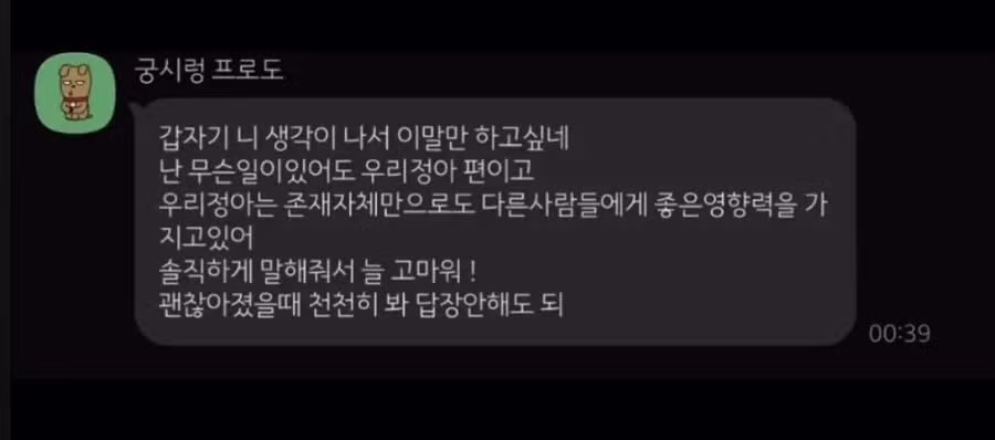 나이 10살이상 차이나는 직원한테 문자보낸 영포티 - 밈카세