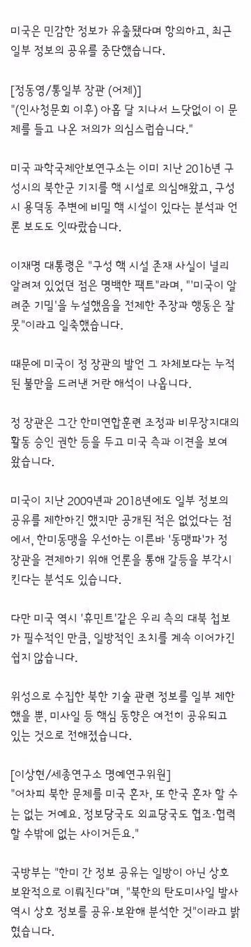 미국의 일방적인 정보 공유 제한‥'유출' 아닌 '길들이기'? - 밈카세