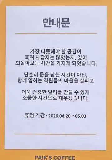 퍼옴)커뮤에 올라온 청주카페사건 관련 카페 두 군데 근황 - 밈카세