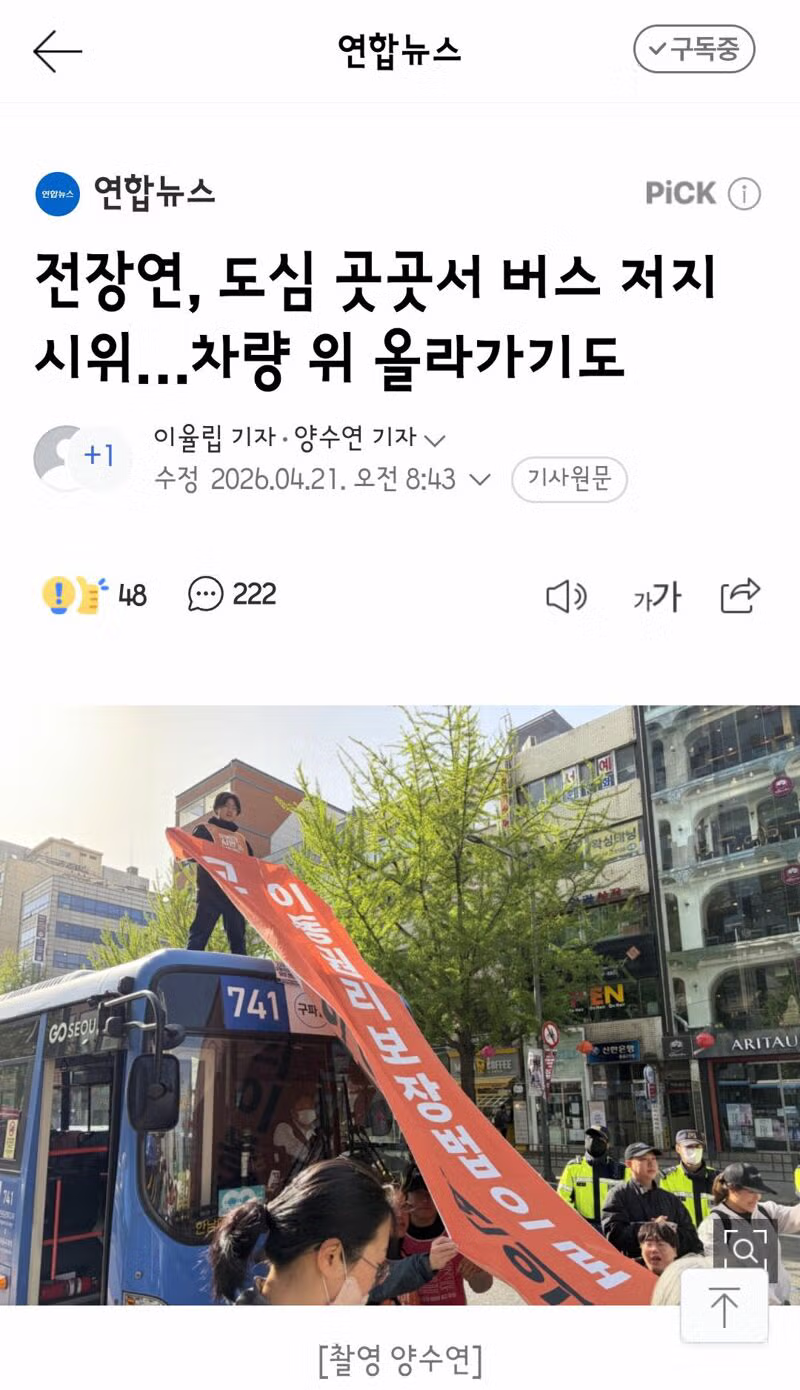 전장연과의 최근 갈등은 천주교와 버스에도 있는것 같습니다. - 밈카세