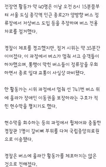 전장연과의 최근 갈등은 천주교와 버스에도 있는것 같습니다. - 밈카세