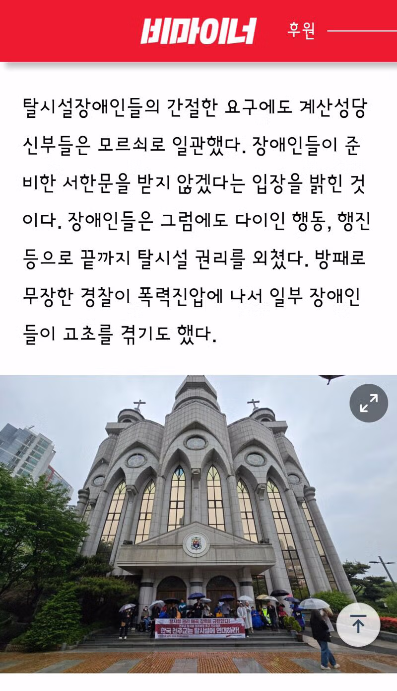 전장연과의 최근 갈등은 천주교와 버스에도 있는것 같습니다. - 밈카세