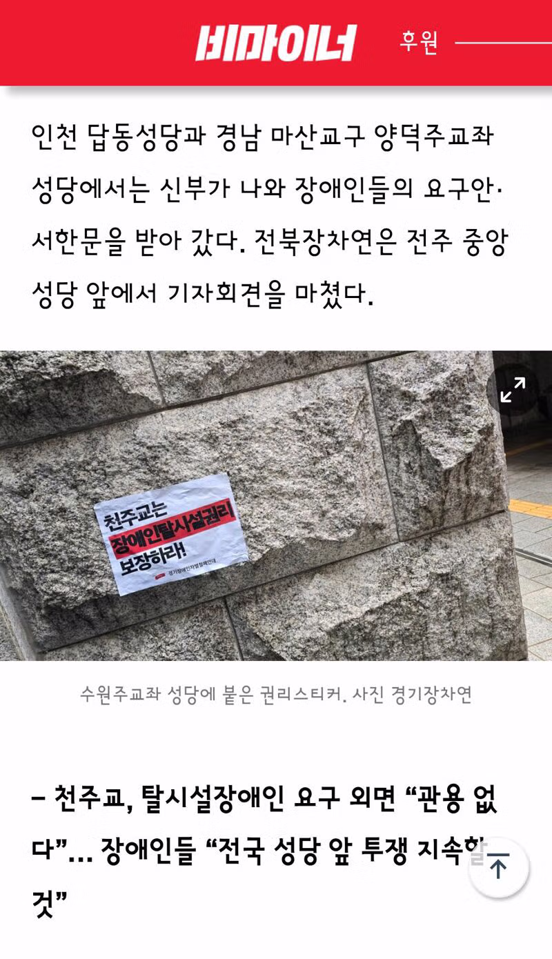 전장연과의 최근 갈등은 천주교와 버스에도 있는것 같습니다. - 밈카세