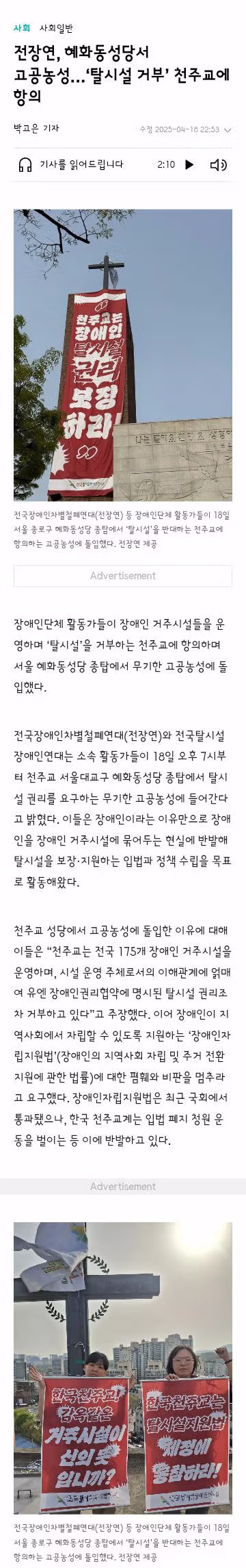전장연과의 최근 갈등은 천주교와 버스에도 있는것 같습니다. - 밈카세