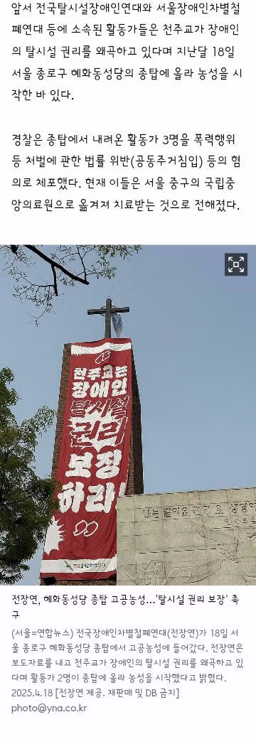 전장연과의 최근 갈등은 천주교와 버스에도 있는것 같습니다. - 밈카세