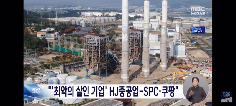 산업재해 많은 3대 살인기업 - 밈카세