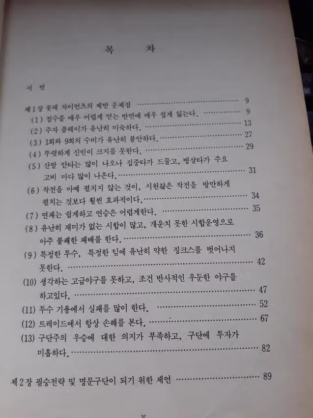 야구 팬들에게 전설로 회자되는 마도서...jpg - 밈카세