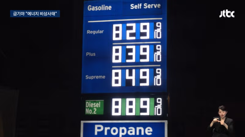 "우리는 산유국이라 문제 없다" - 밈카세