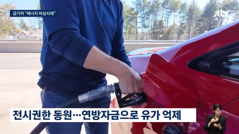 "우리는 산유국이라 문제 없다" - 밈카세