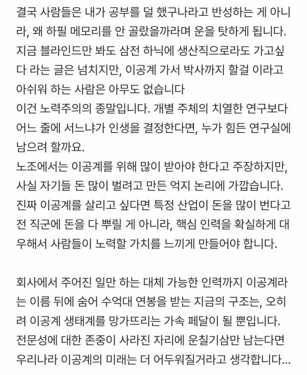 [블라인드] 삼전 하닉 성과급 잔치가 이공계 몰락의 가속페달인 이유 - 밈카세
