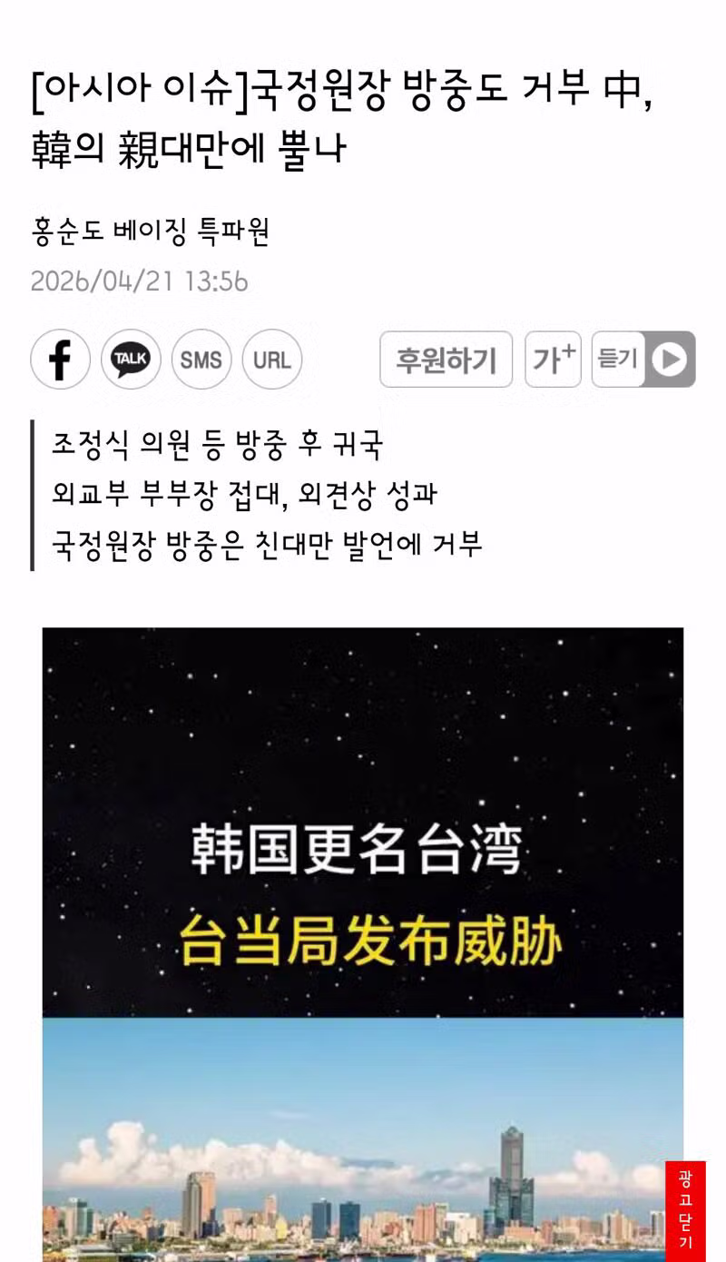 국정원장 방중도 거부 中, 韓의 親대만에 뿔나 - 밈카세