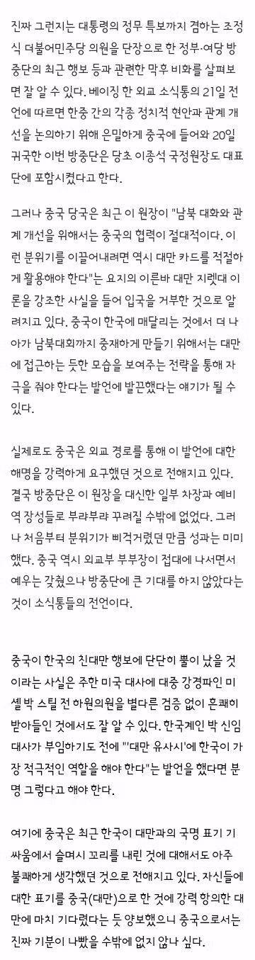 국정원장 방중도 거부 中, 韓의 親대만에 뿔나 - 밈카세