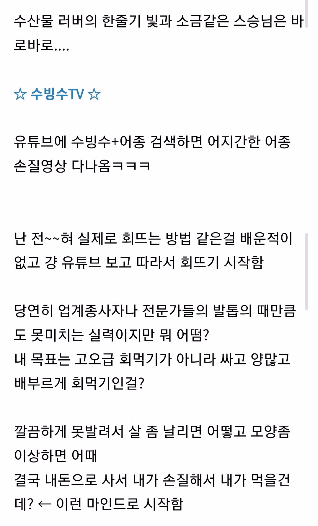 취미로 노량진에서 회 사와서 직접 손질해서 먹는다는 여성.jpg - 밈카세