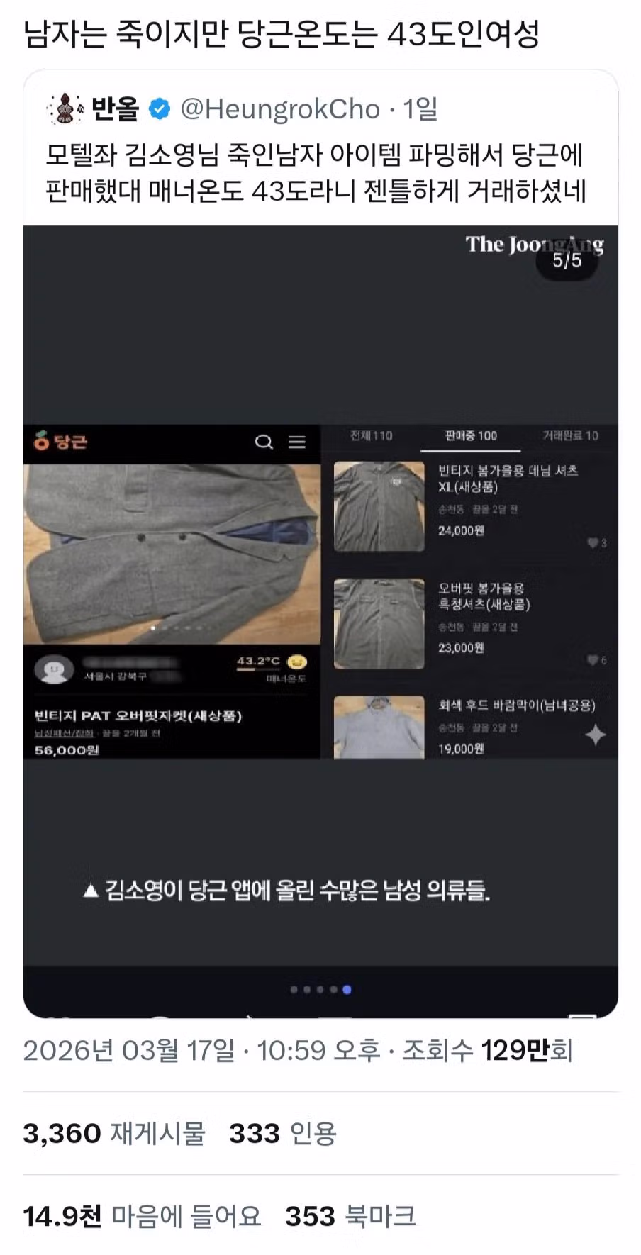 국내 최대 여초에서 찬양받고있는 모텔살인범 김소영 2