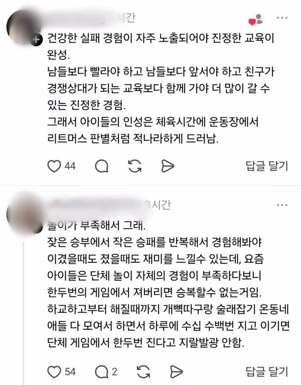 요즘 초등학교에서 결과를 왜 무승부로만 하는지 알 것 같은 일이 있었어 - 밈카세