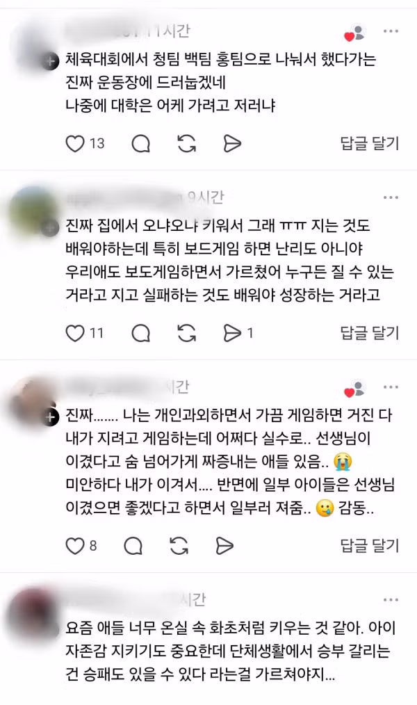 요즘 초등학교에서 결과를 왜 무승부로만 하는지 알 것 같은 일이 있었어 - 밈카세
