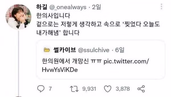 한의원에서 개망신 당한 사람 - 밈카세