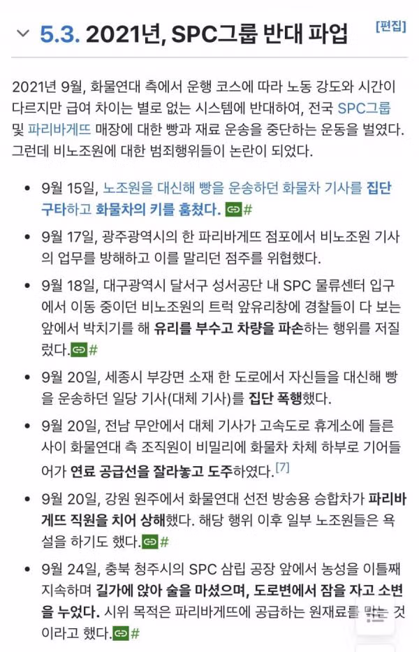 평화 시위를 추구하는 화물연대 업적들.jpg - 밈카세