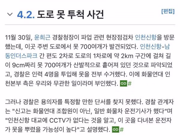 평화 시위를 추구하는 화물연대 업적들.jpg - 밈카세