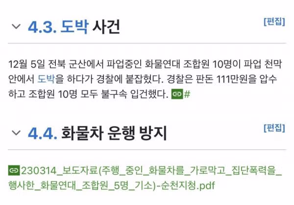 평화 시위를 추구하는 화물연대 업적들.jpg - 밈카세