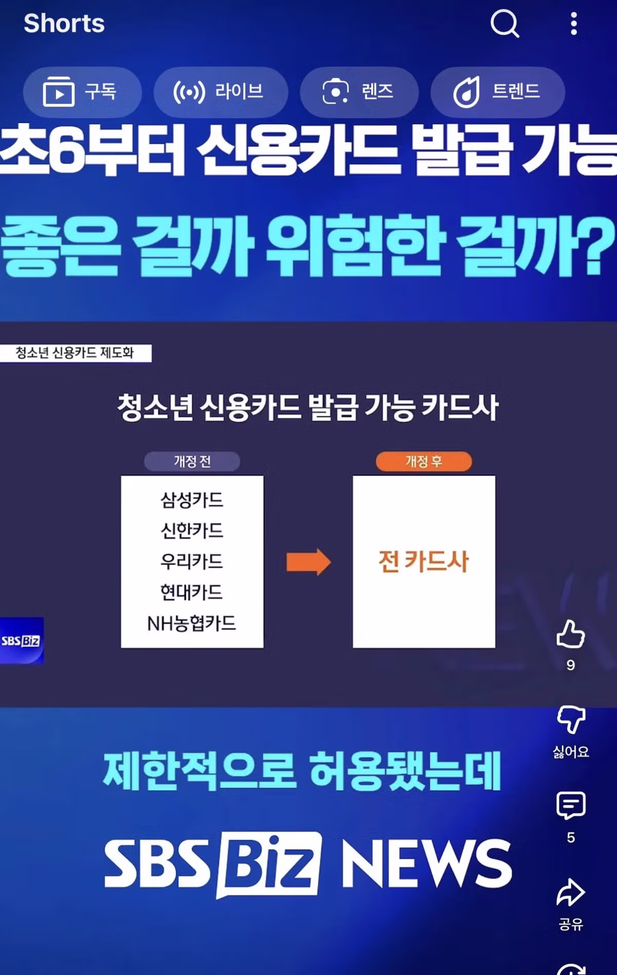 청소년 신용카드 발급 가능 - 밈카세