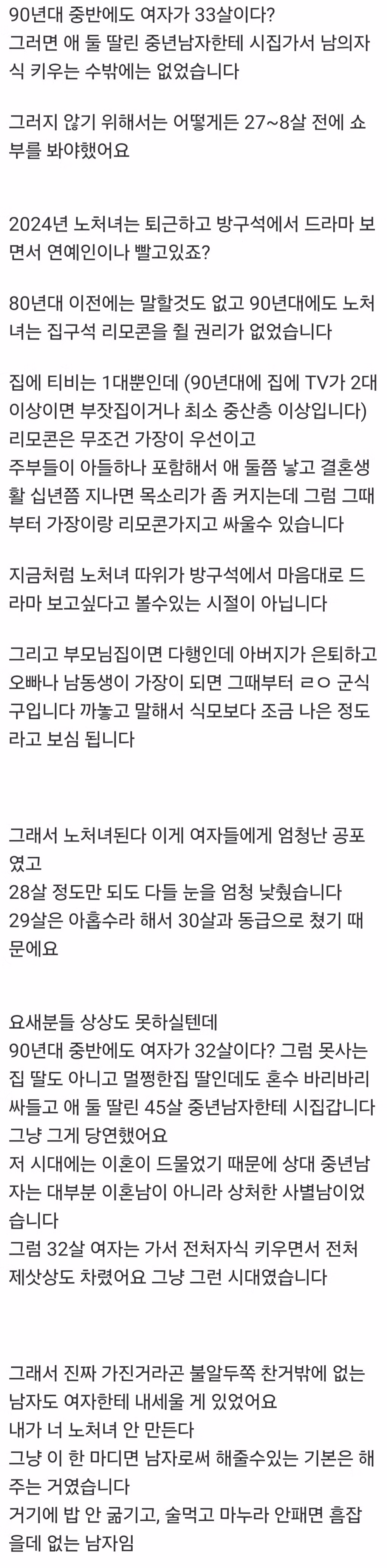 출산율 급락의 주원인은 노처녀가 살만해진 탓이 큽니다101 - 밈카세