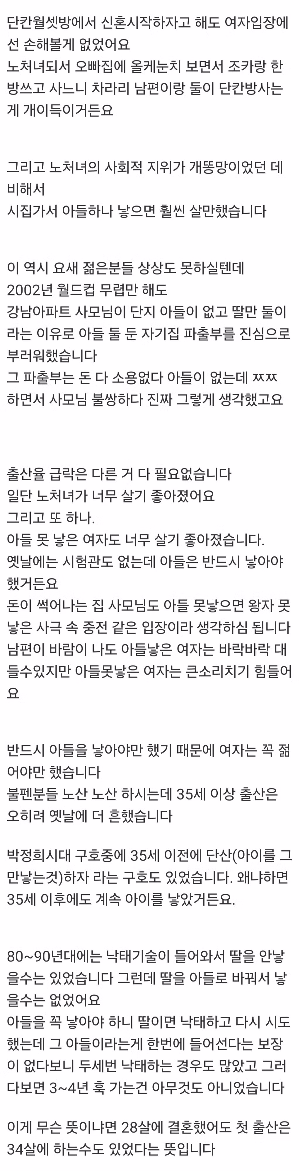 출산율 급락의 주원인은 노처녀가 살만해진 탓이 큽니다101 - 밈카세