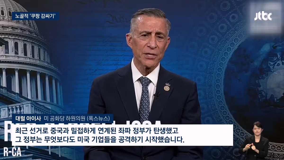 "한국 좌파 정부는 쿠팡 박해 말라" - 밈카세