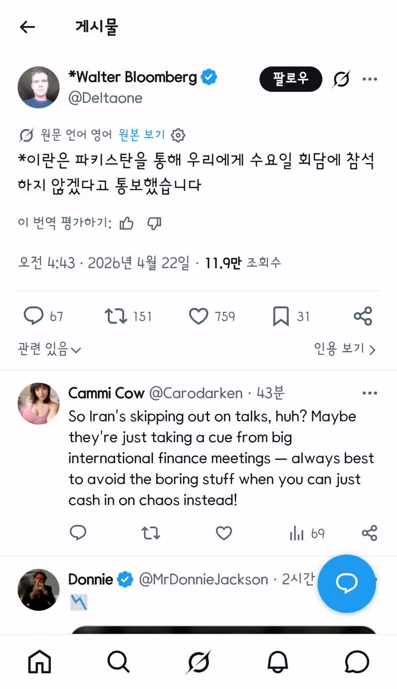 혼란한 현재 이란 상황/파키스탄의 휴전연장 요청?/이스라엘의 유럽협박 - 밈카세