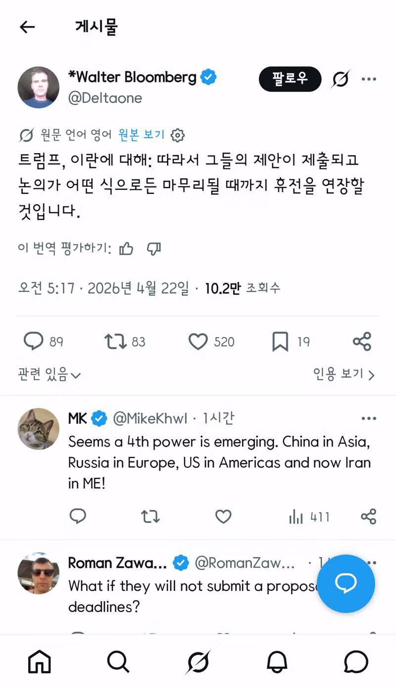 혼란한 현재 이란 상황/파키스탄의 휴전연장 요청?/이스라엘의 유럽협박 - 밈카세