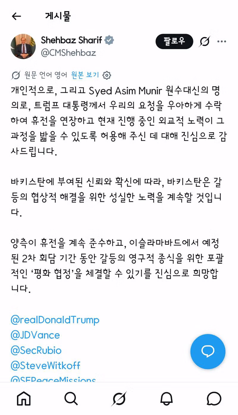 혼란한 현재 이란 상황/파키스탄의 휴전연장 요청?/이스라엘의 유럽협박 - 밈카세