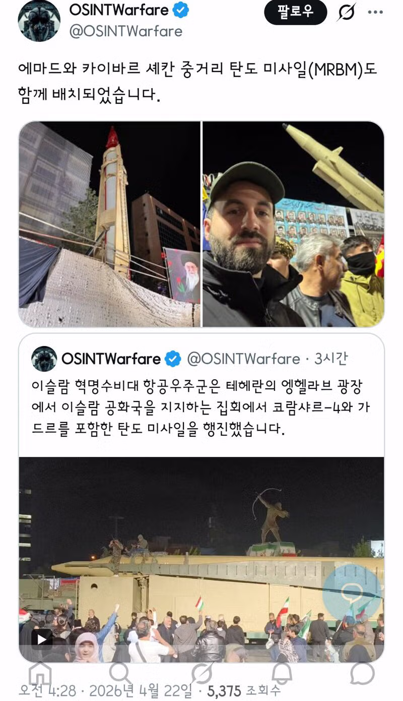 혼란한 현재 이란 상황/파키스탄의 휴전연장 요청?/이스라엘의 유럽협박 - 밈카세