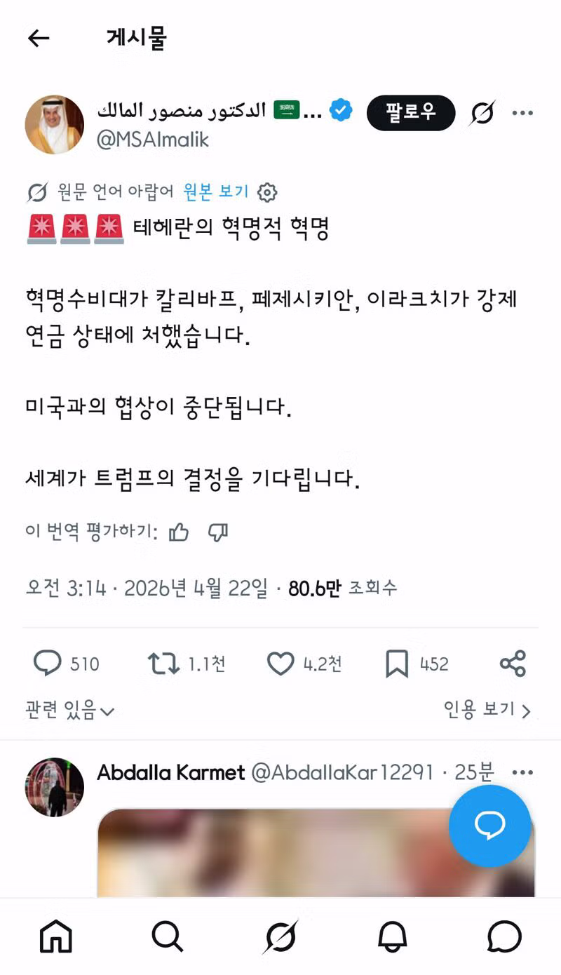 혼란한 현재 이란 상황/파키스탄의 휴전연장 요청?/이스라엘의 유럽협박 - 밈카세
