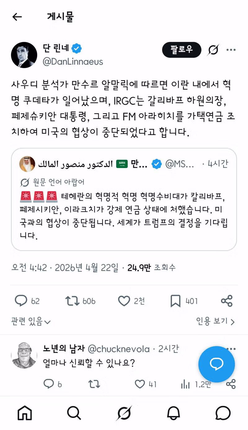 혼란한 현재 이란 상황/파키스탄의 휴전연장 요청?/이스라엘의 유럽협박 - 밈카세