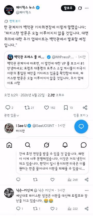 혼란한 현재 이란 상황/파키스탄의 휴전연장 요청?/이스라엘의 유럽협박 - 밈카세