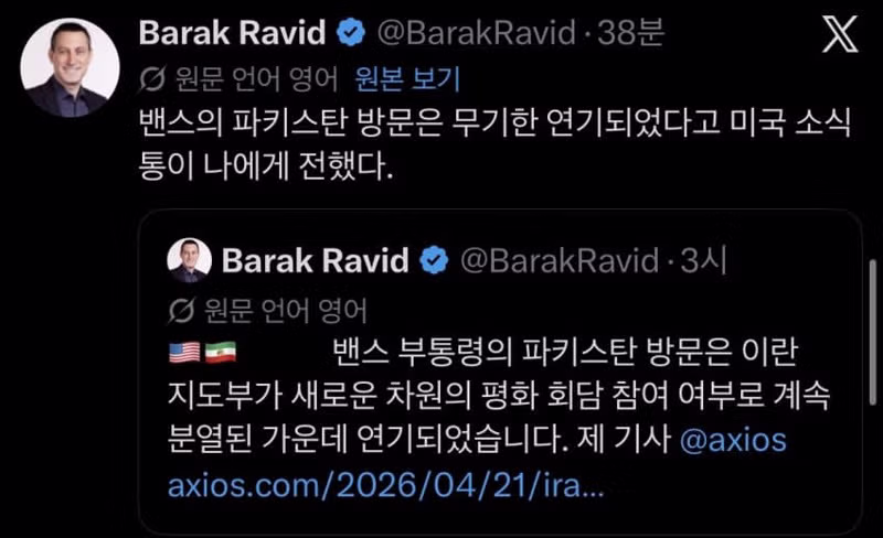 혼란한 현재 이란 상황/파키스탄의 휴전연장 요청?/이스라엘의 유럽협박 - 밈카세