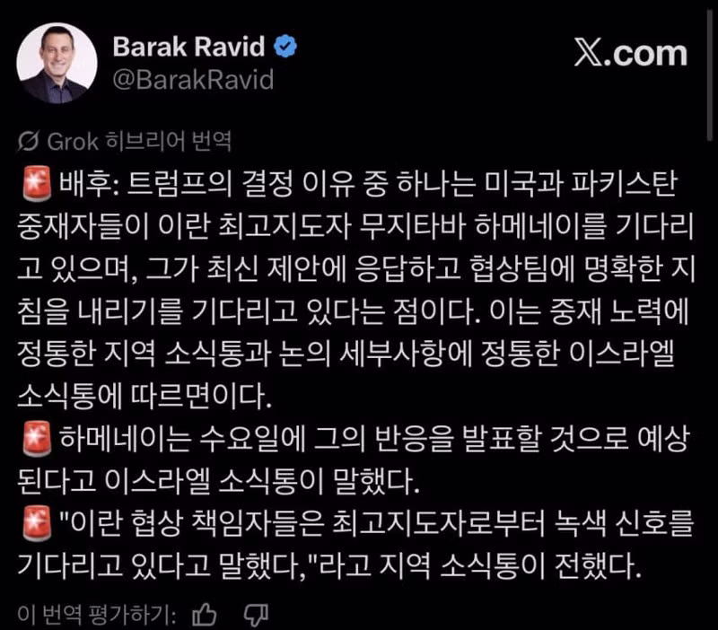 혼란한 현재 이란 상황/파키스탄의 휴전연장 요청?/이스라엘의 유럽협박 - 밈카세