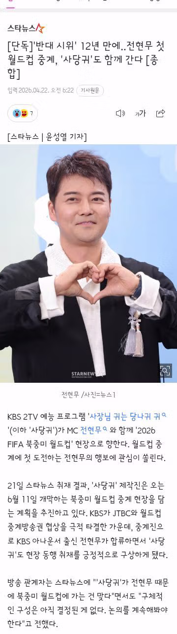 월드컵 중계 jtbc와 KBS에서만 중계..MBC,SBS는 최종협상 무산 - 밈카세