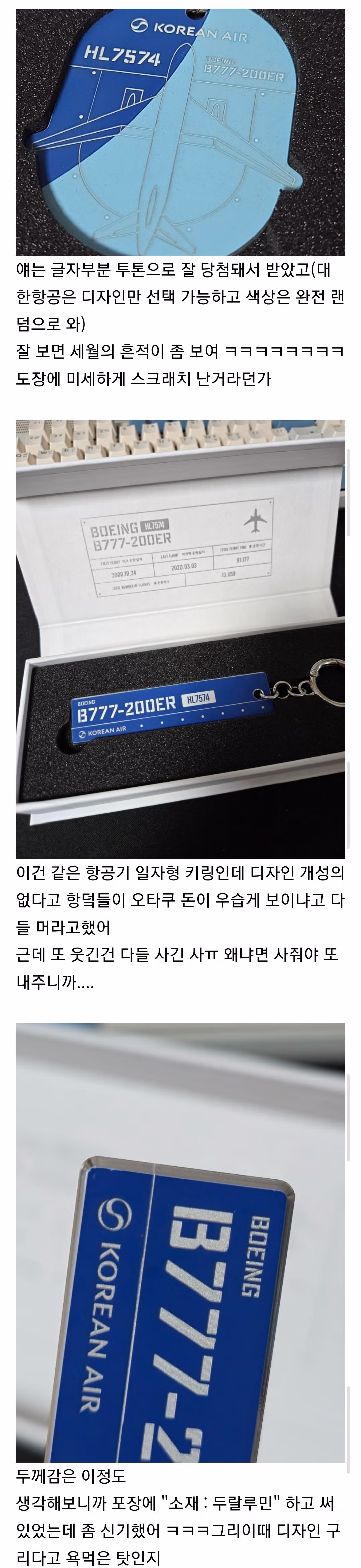 실시간 후기방 난리난 비행기 껍데기 모으는 후기 ㄷㄷㄷㄷㄷㄷㄷㄷㄷㄷ.jpg - 밈카세