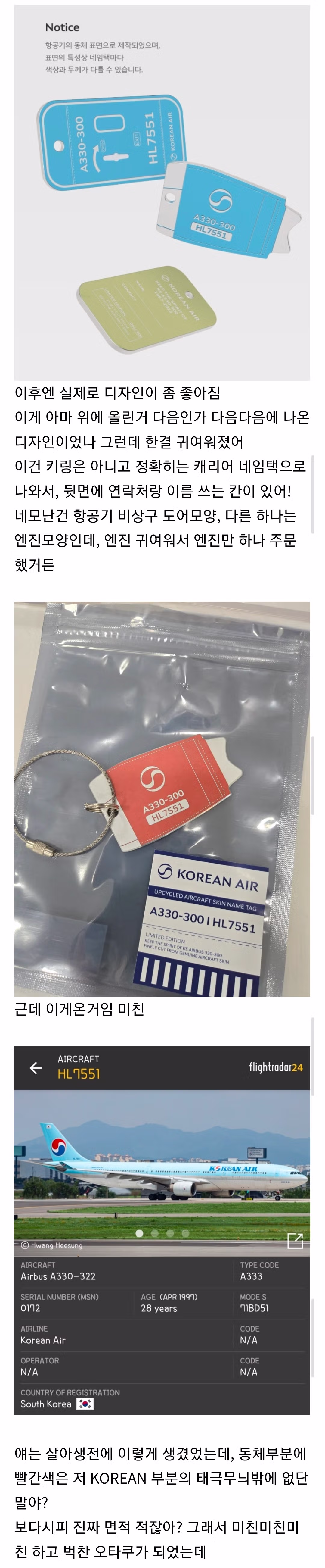 실시간 후기방 난리난 비행기 껍데기 모으는 후기 ㄷㄷㄷㄷㄷㄷㄷㄷㄷㄷ.jpg - 밈카세