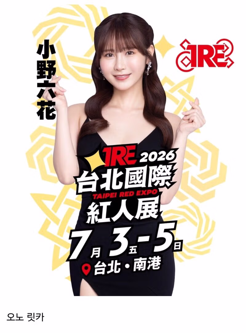 (ㅎㅂ) 19) 2026 대만 성인엑스포 출연하는 AV배우들 - 밈카세