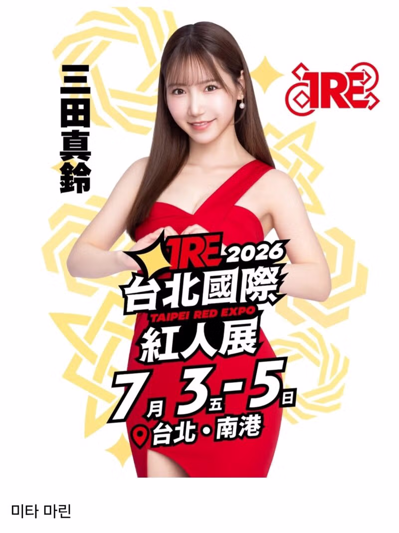 (ㅎㅂ) 19) 2026 대만 성인엑스포 출연하는 AV배우들 - 밈카세