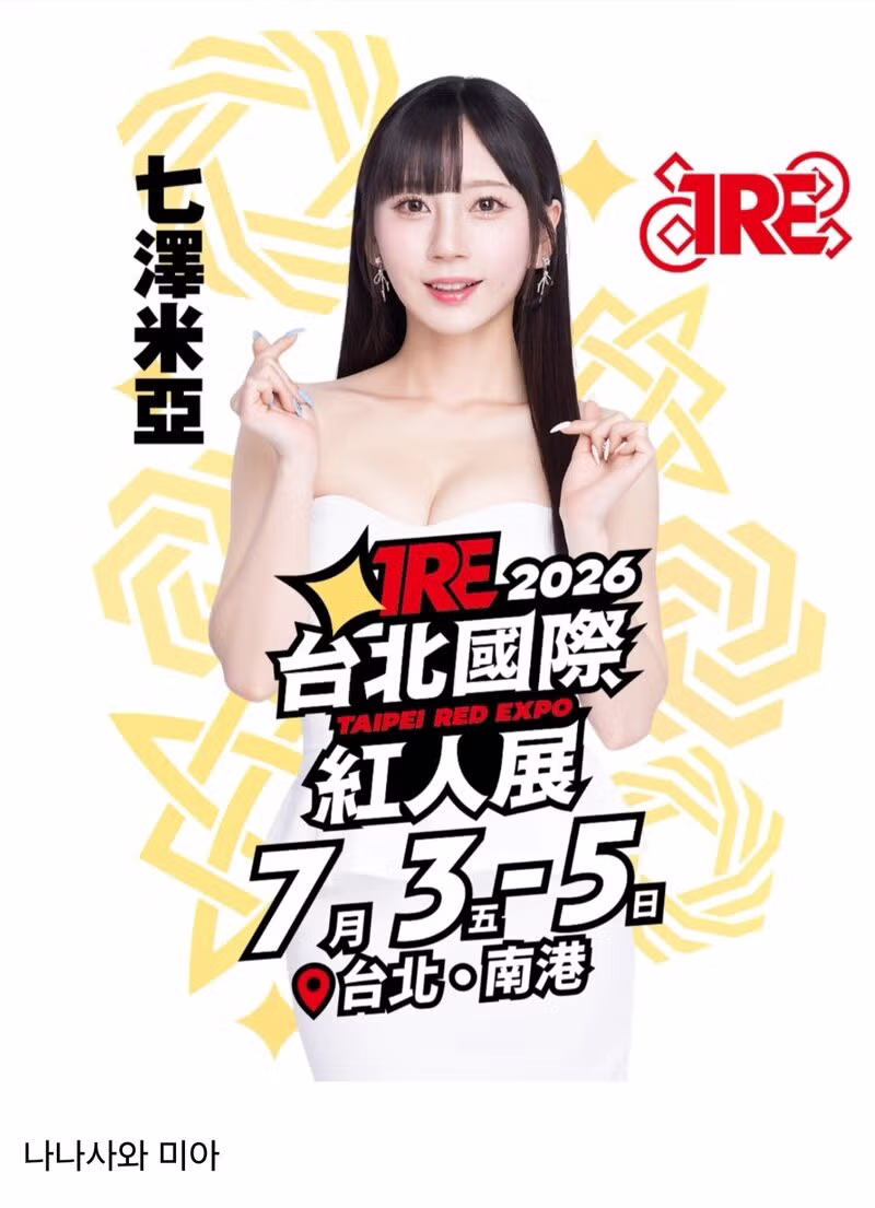 (ㅎㅂ) 19) 2026 대만 성인엑스포 출연하는 AV배우들 - 밈카세