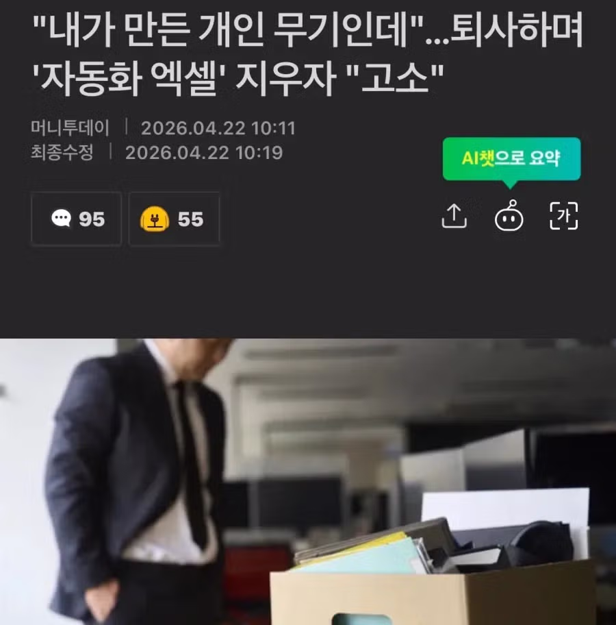 퇴사하며 매크로 삭제했던 직장인 사건 근황.jpg - 인벤 인기글 이미지 1 - 밈카세