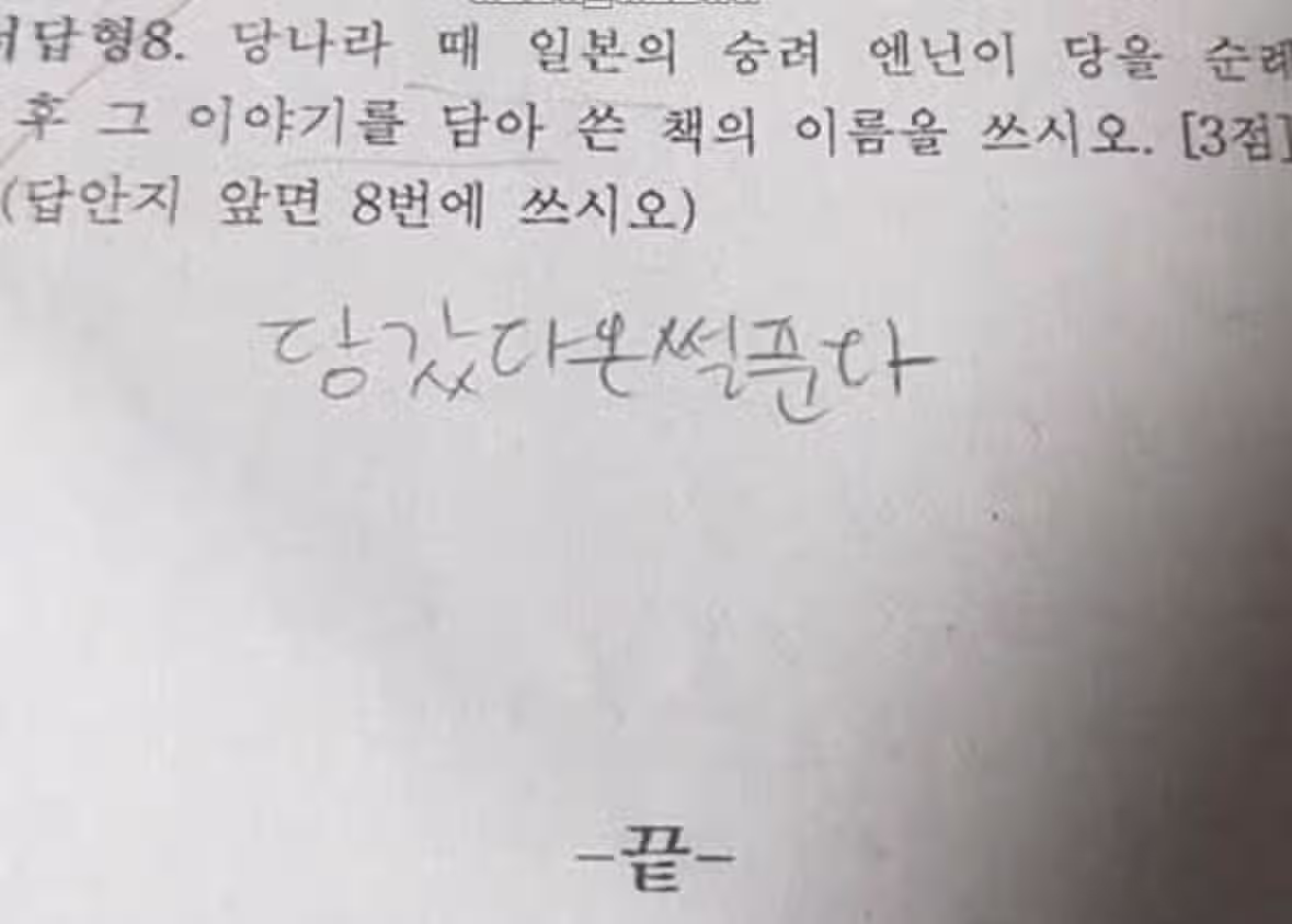 정답인 것 같은데 틀렸다는 초등학교 시험.jpg 2