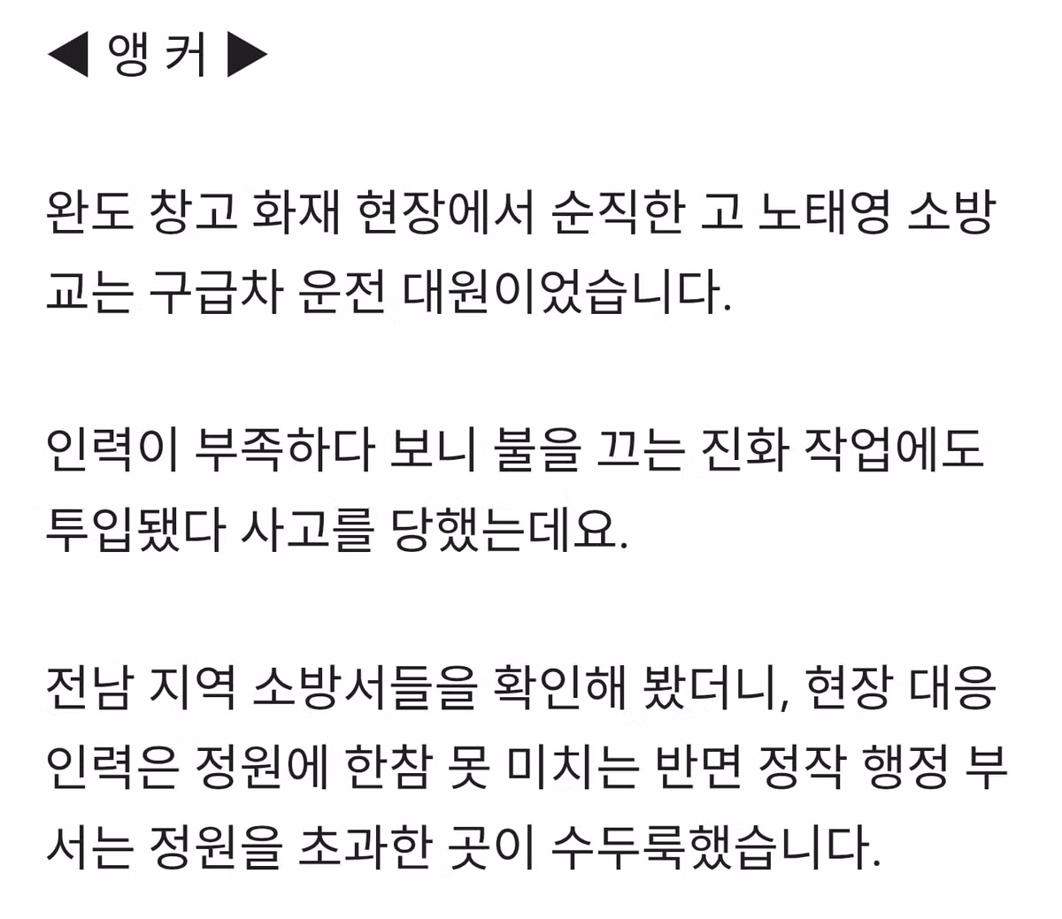 현장 인력은 부족한데..불 안 끄는 소방관은 '정원 초과' - 밈카세