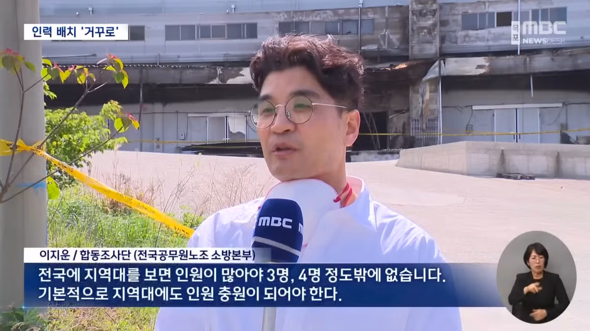 현장 인력은 부족한데..불 안 끄는 소방관은 '정원 초과' - 밈카세