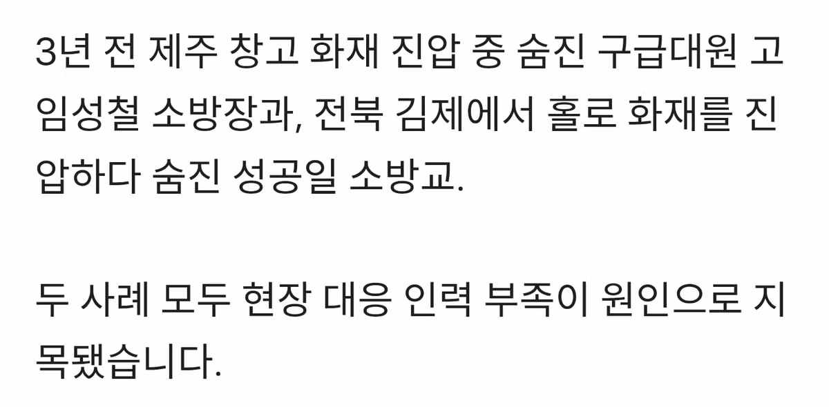 현장 인력은 부족한데..불 안 끄는 소방관은 '정원 초과' - 밈카세