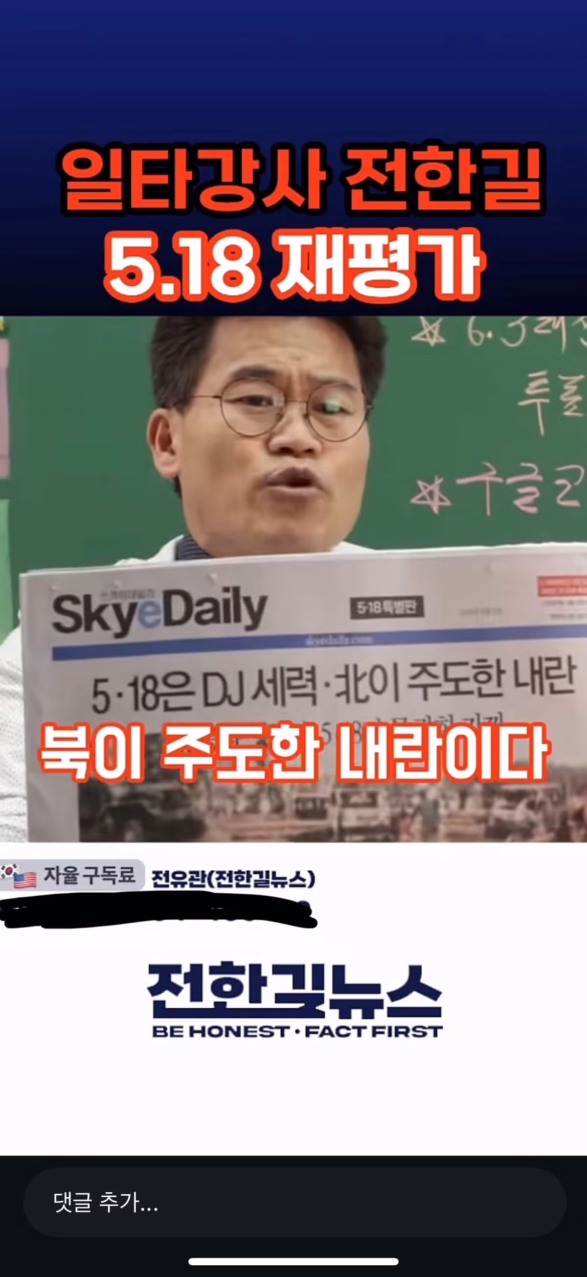 전한길 “5.18은 북한이 주도한 내란이다 내가 그동안 잘못 가르쳤다” - 밈카세