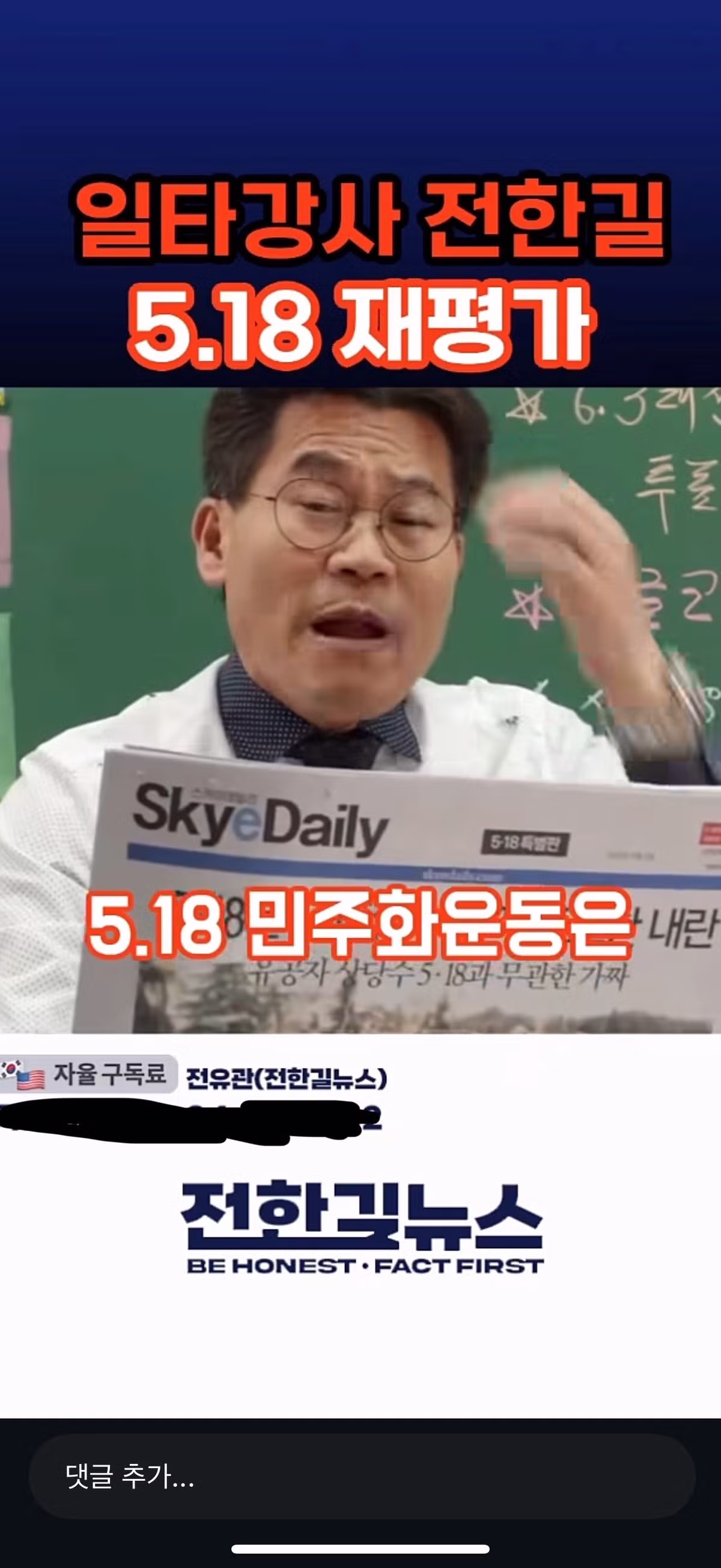 전한길 “5.18은 북한이 주도한 내란이다 내가 그동안 잘못 가르쳤다” - 밈카세